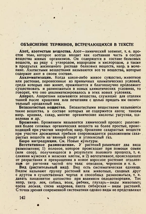В. Ульянинский - Турист ботаник - Страница № 144