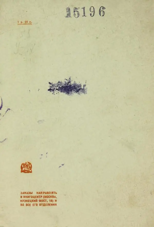 В. Ульянинский - Турист ботаник - Страница № 156