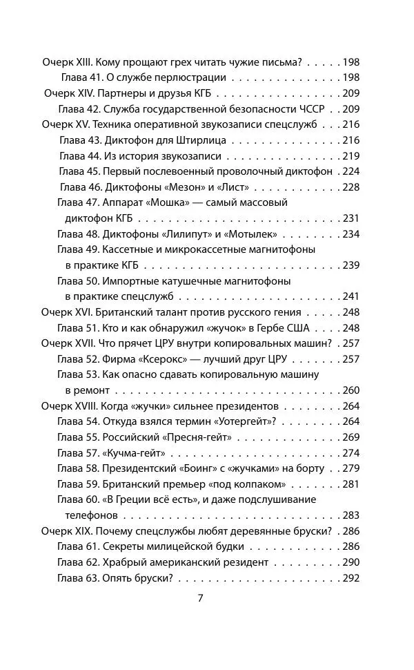 Кит Мелтон - Шпионский арсенал. История оперативной техники спецслужб - Страница № 6