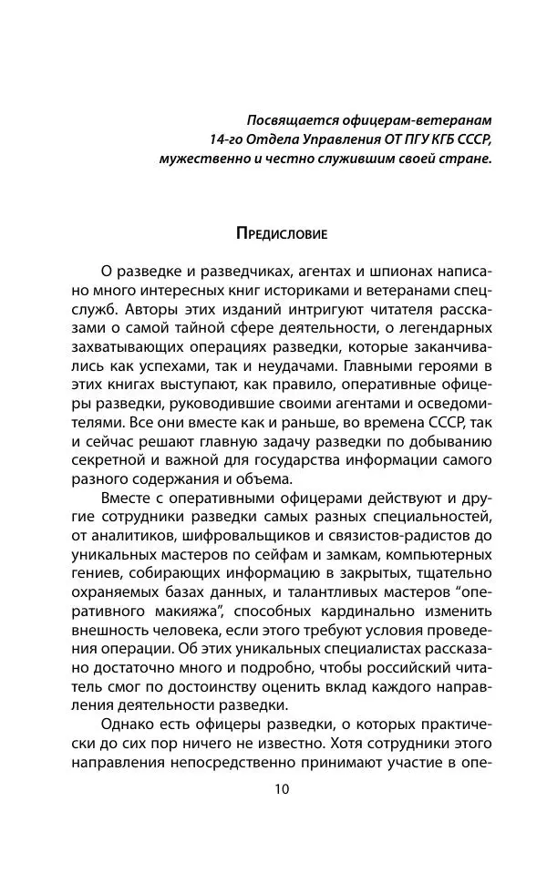 Кит Мелтон - Шпионский арсенал. История оперативной техники спецслужб - Страница № 9