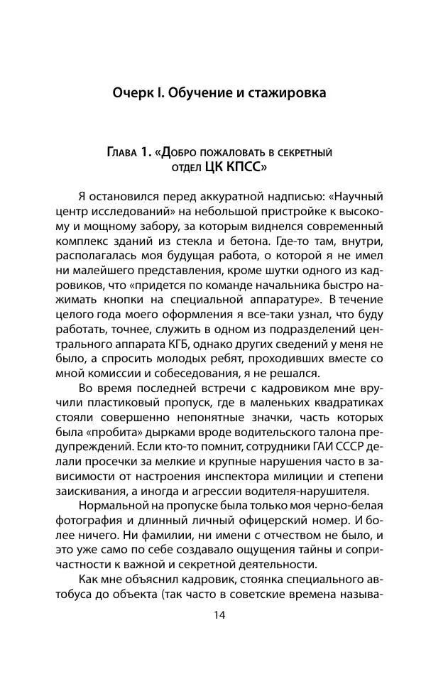 Кит Мелтон - Шпионский арсенал. История оперативной техники спецслужб - Страница № 13