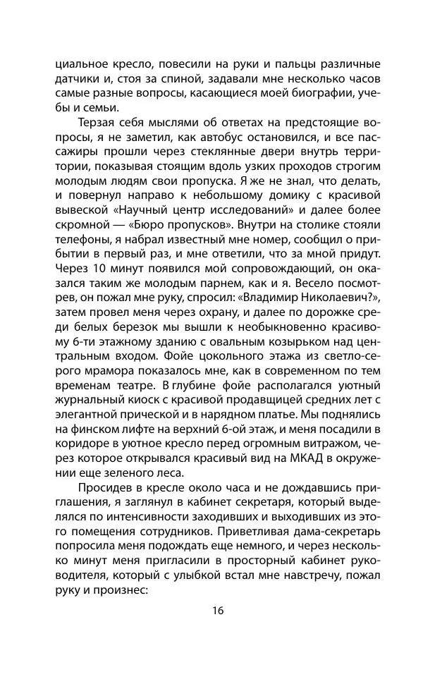 Кит Мелтон - Шпионский арсенал. История оперативной техники спецслужб - Страница № 15