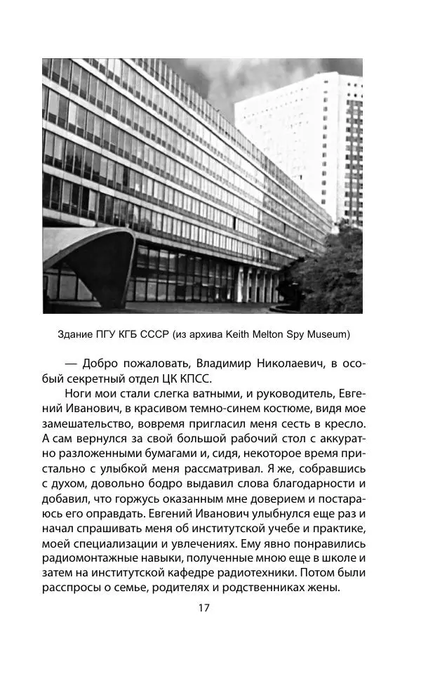 Кит Мелтон - Шпионский арсенал. История оперативной техники спецслужб - Страница № 16