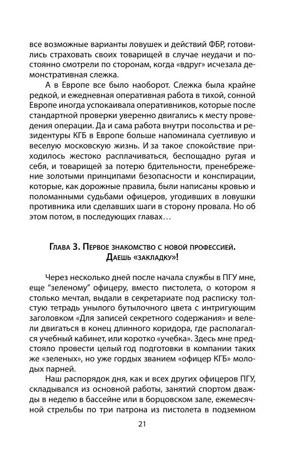 Кит Мелтон - Шпионский арсенал. История оперативной техники спецслужб - Страница № 20