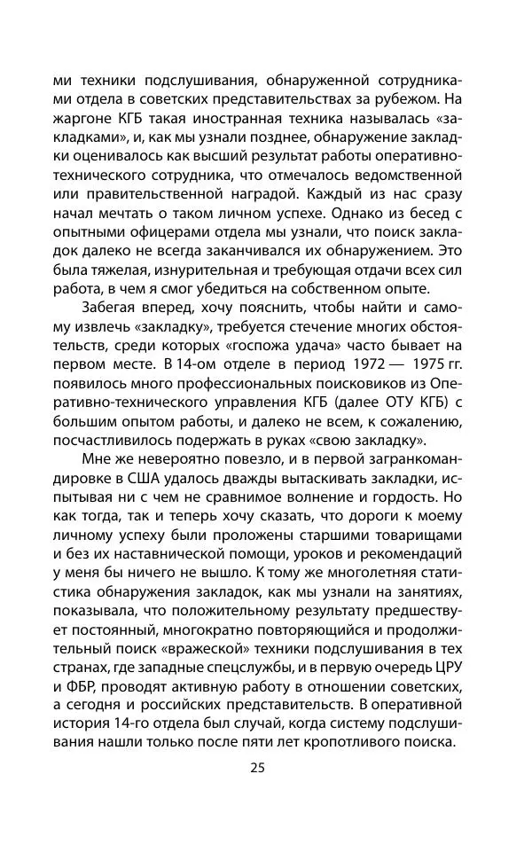 Кит Мелтон - Шпионский арсенал. История оперативной техники спецслужб - Страница № 24