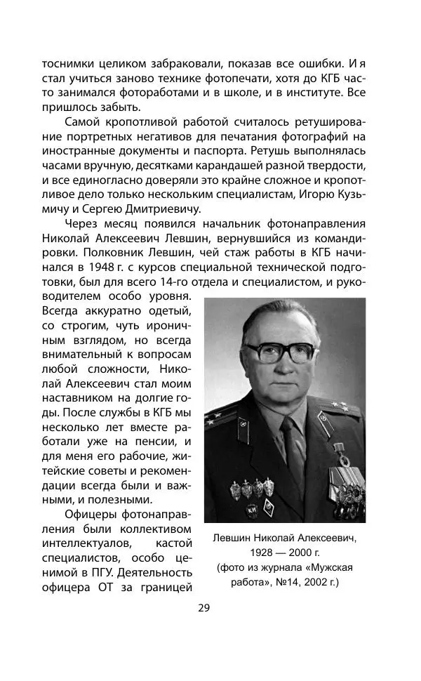Кит Мелтон - Шпионский арсенал. История оперативной техники спецслужб - Страница № 28