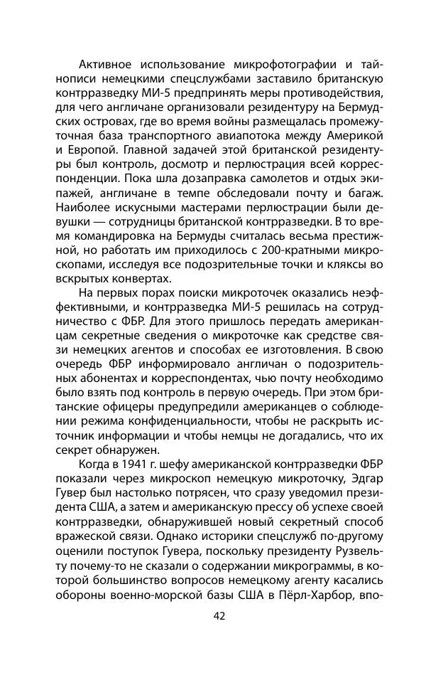 Кит Мелтон - Шпионский арсенал. История оперативной техники спецслужб - Страница № 41