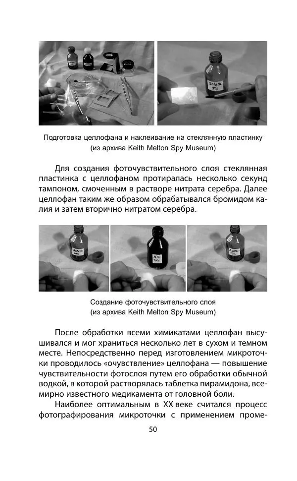 Кит Мелтон - Шпионский арсенал. История оперативной техники спецслужб - Страница № 49