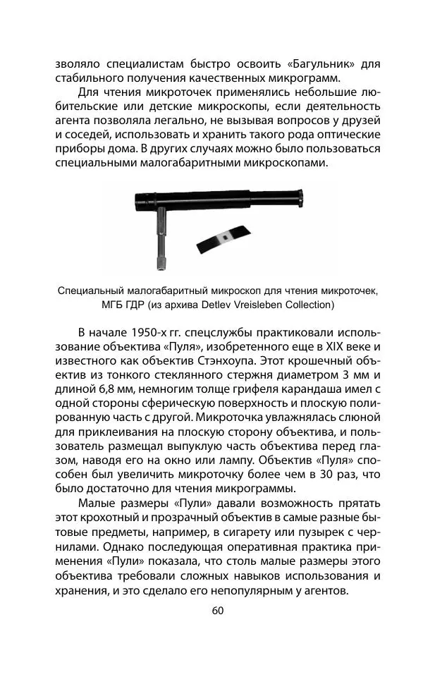Кит Мелтон - Шпионский арсенал. История оперативной техники спецслужб - Страница № 59