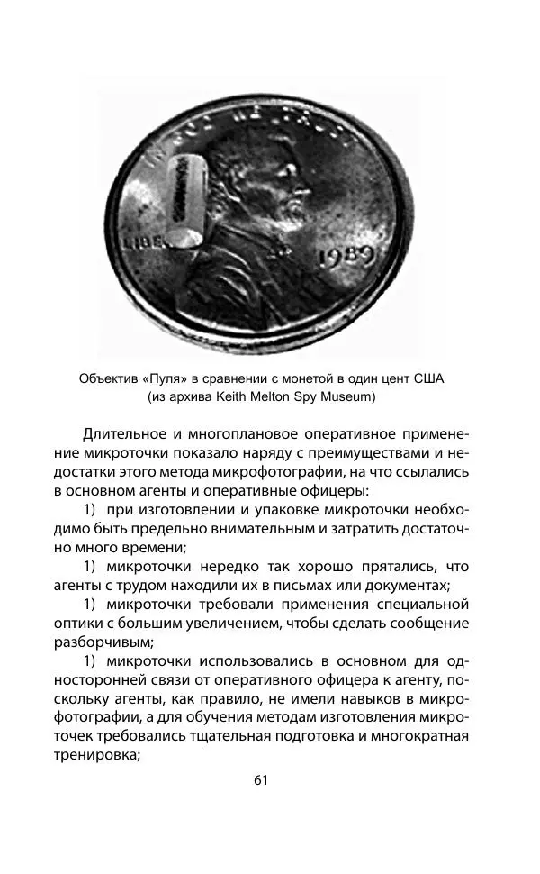 Кит Мелтон - Шпионский арсенал. История оперативной техники спецслужб - Страница № 60