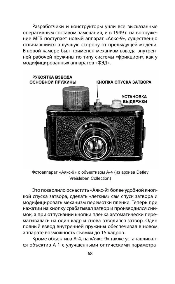 Кит Мелтон - Шпионский арсенал. История оперативной техники спецслужб - Страница № 67