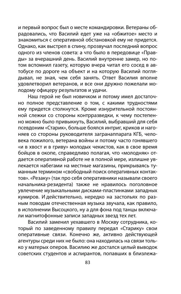 Кит Мелтон - Шпионский арсенал. История оперативной техники спецслужб - Страница № 82