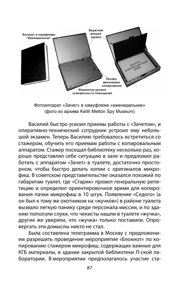 Кит Мелтон - Шпионский арсенал. История оперативной техники спецслужб - Страница № 86