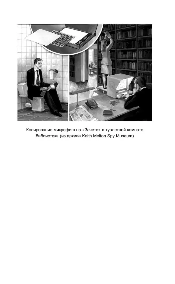 Кит Мелтон - Шпионский арсенал. История оперативной техники спецслужб - Страница № 88