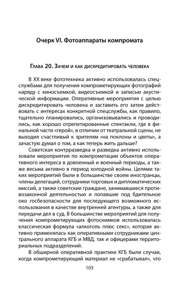Кит Мелтон - Шпионский арсенал. История оперативной техники спецслужб - Страница № 102