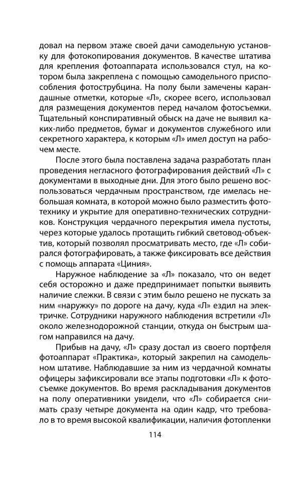 Кит Мелтон - Шпионский арсенал. История оперативной техники спецслужб - Страница № 113