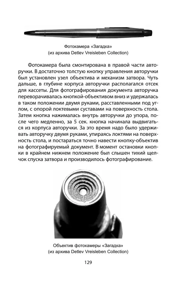 Кит Мелтон - Шпионский арсенал. История оперативной техники спецслужб - Страница № 128