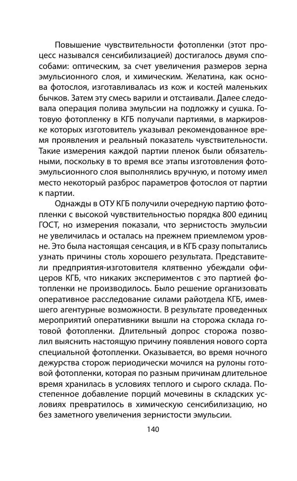 Кит Мелтон - Шпионский арсенал. История оперативной техники спецслужб - Страница № 139