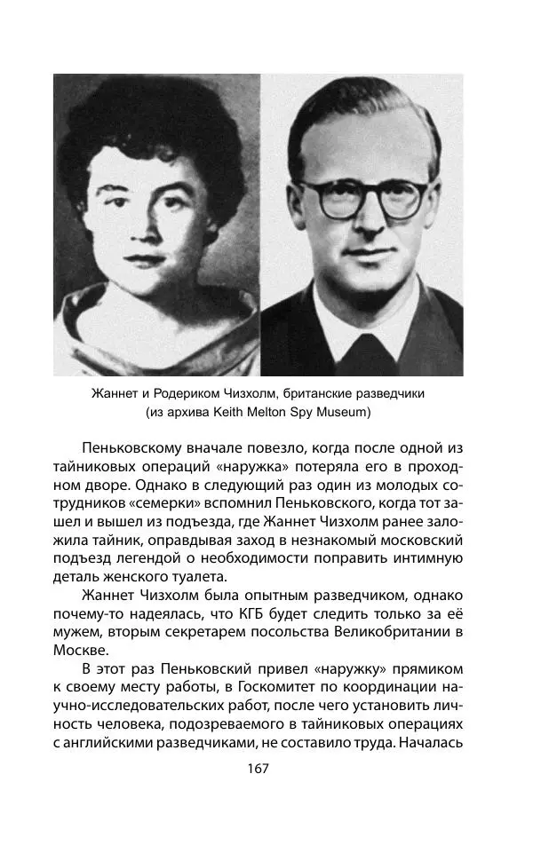 Кит Мелтон - Шпионский арсенал. История оперативной техники спецслужб - Страница № 166