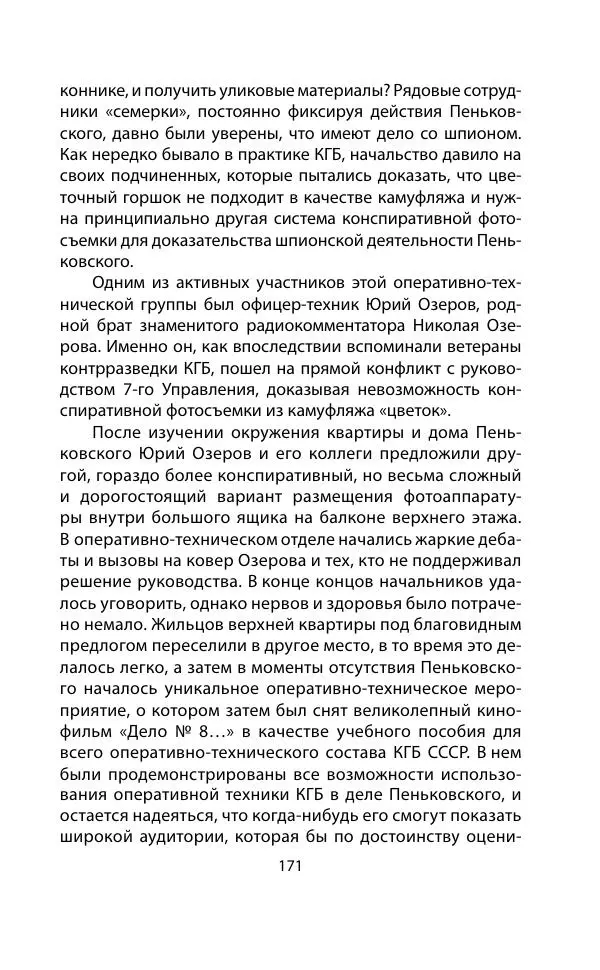 Кит Мелтон - Шпионский арсенал. История оперативной техники спецслужб - Страница № 170