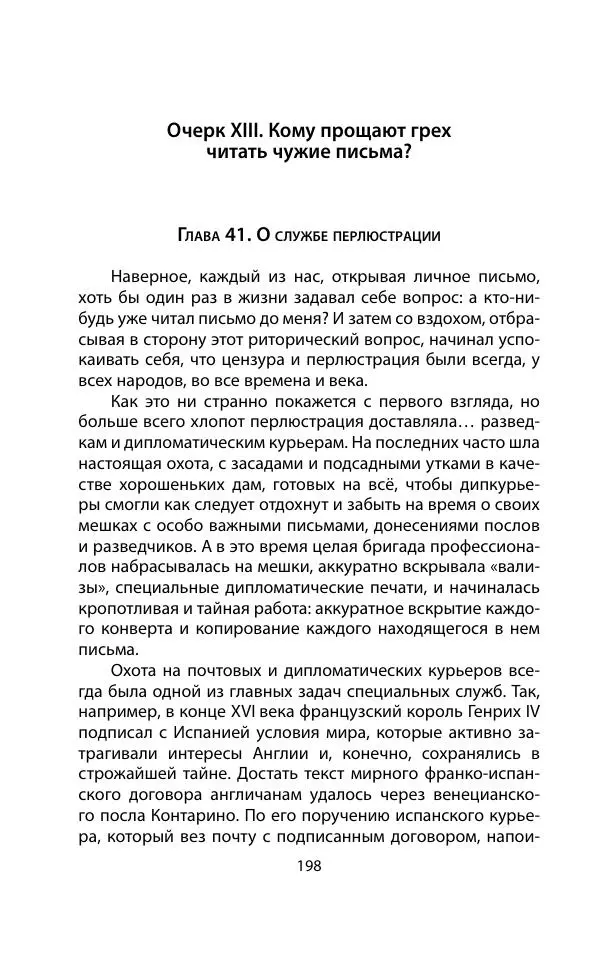 Кит Мелтон - Шпионский арсенал. История оперативной техники спецслужб - Страница № 197