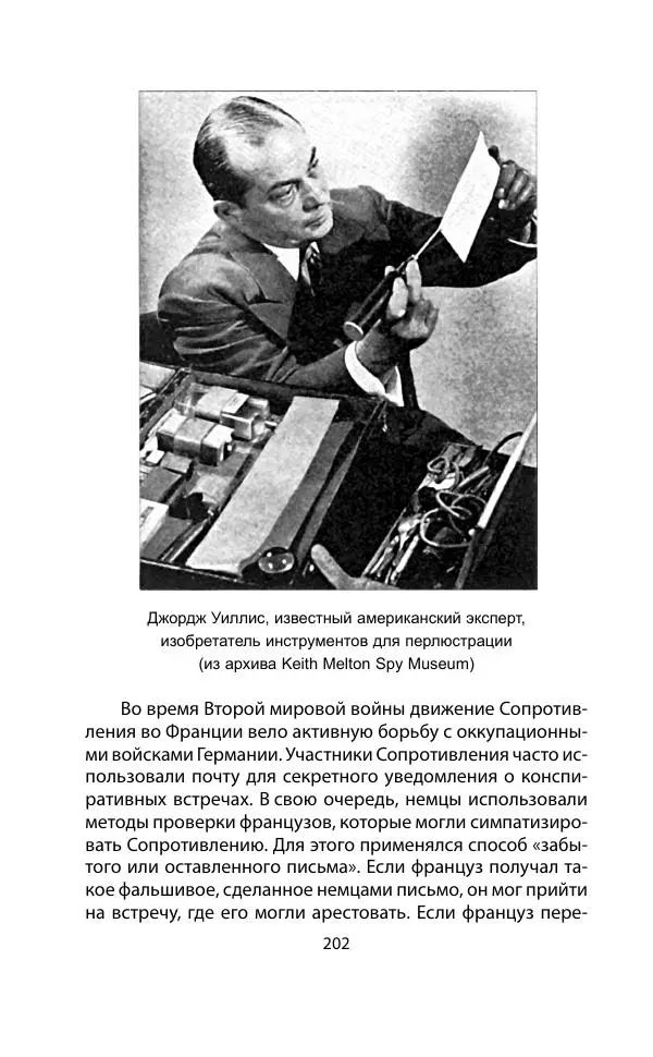 Кит Мелтон - Шпионский арсенал. История оперативной техники спецслужб - Страница № 201