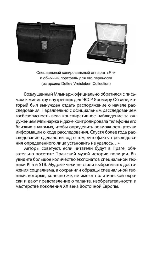 Кит Мелтон - Шпионский арсенал. История оперативной техники спецслужб - Страница № 214