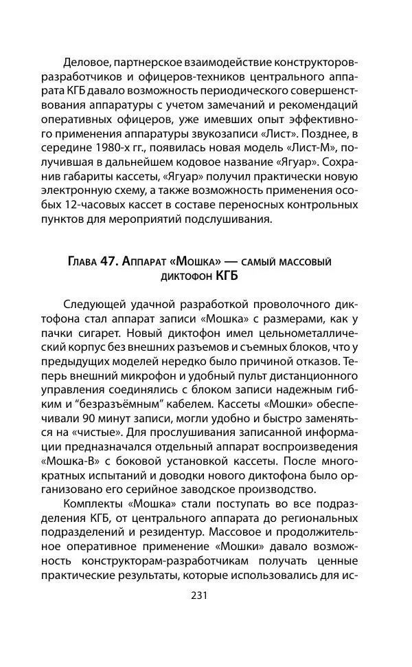Кит Мелтон - Шпионский арсенал. История оперативной техники спецслужб - Страница № 230