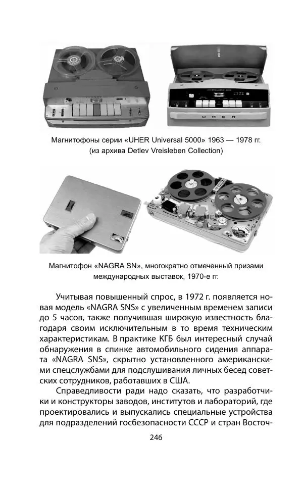Кит Мелтон - Шпионский арсенал. История оперативной техники спецслужб - Страница № 245