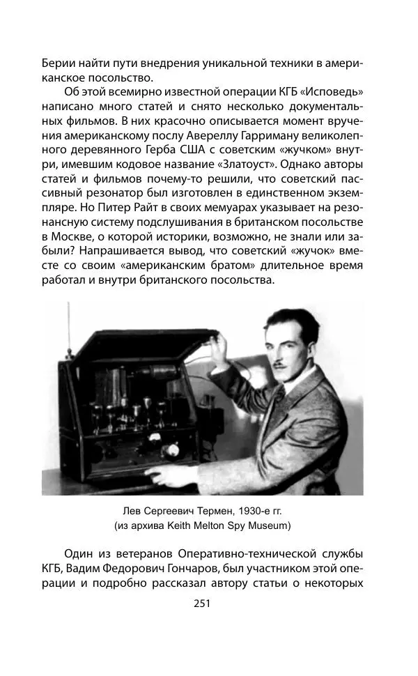 Кит Мелтон - Шпионский арсенал. История оперативной техники спецслужб - Страница № 250