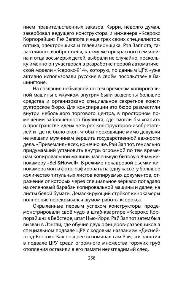 Кит Мелтон - Шпионский арсенал. История оперативной техники спецслужб - Страница № 257