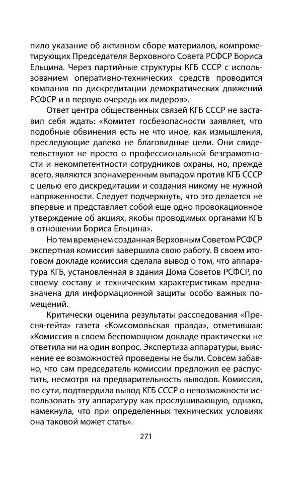 Кит Мелтон - Шпионский арсенал. История оперативной техники спецслужб - Страница № 270