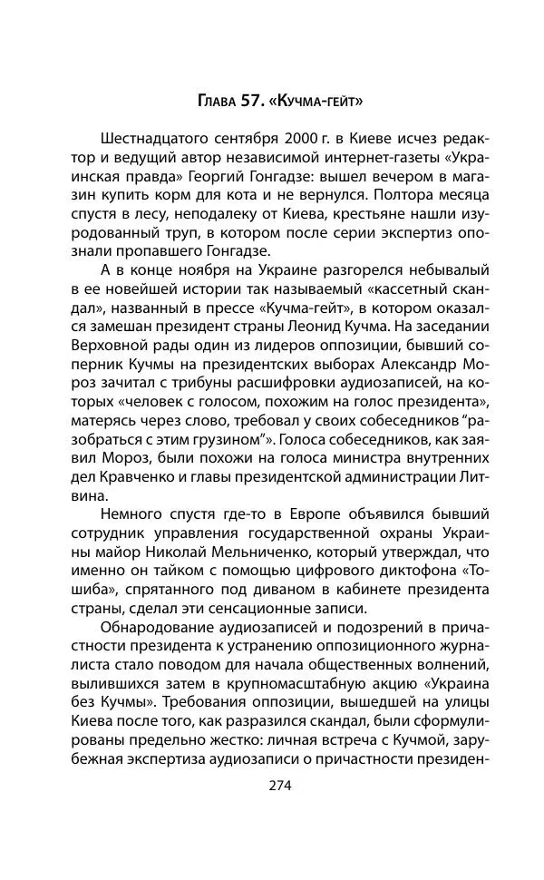 Кит Мелтон - Шпионский арсенал. История оперативной техники спецслужб - Страница № 273