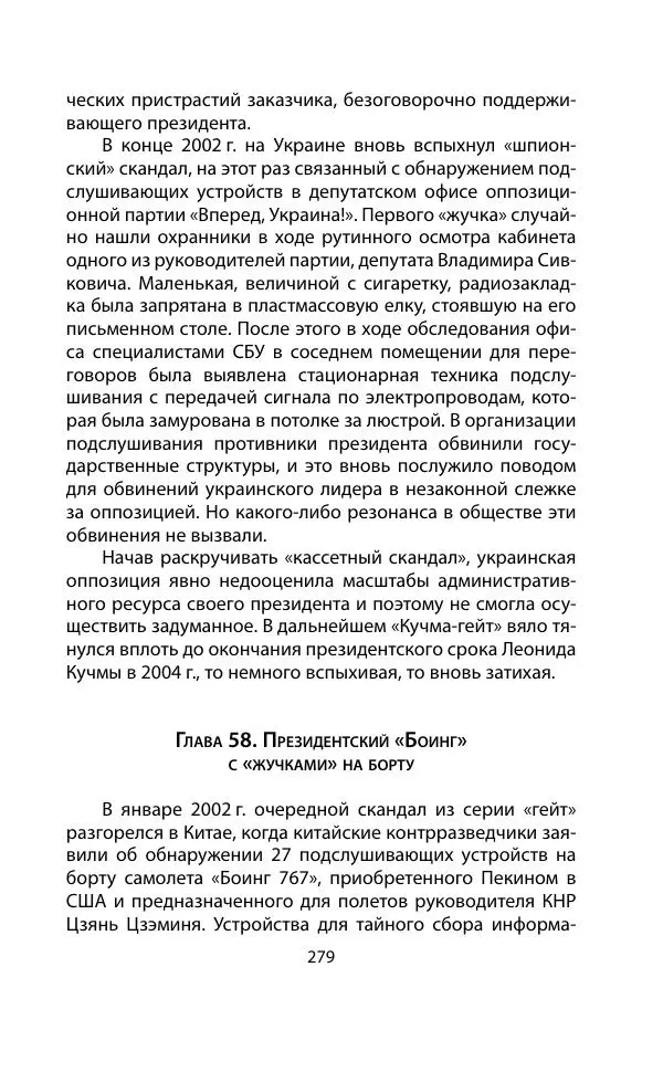 Кит Мелтон - Шпионский арсенал. История оперативной техники спецслужб - Страница № 278