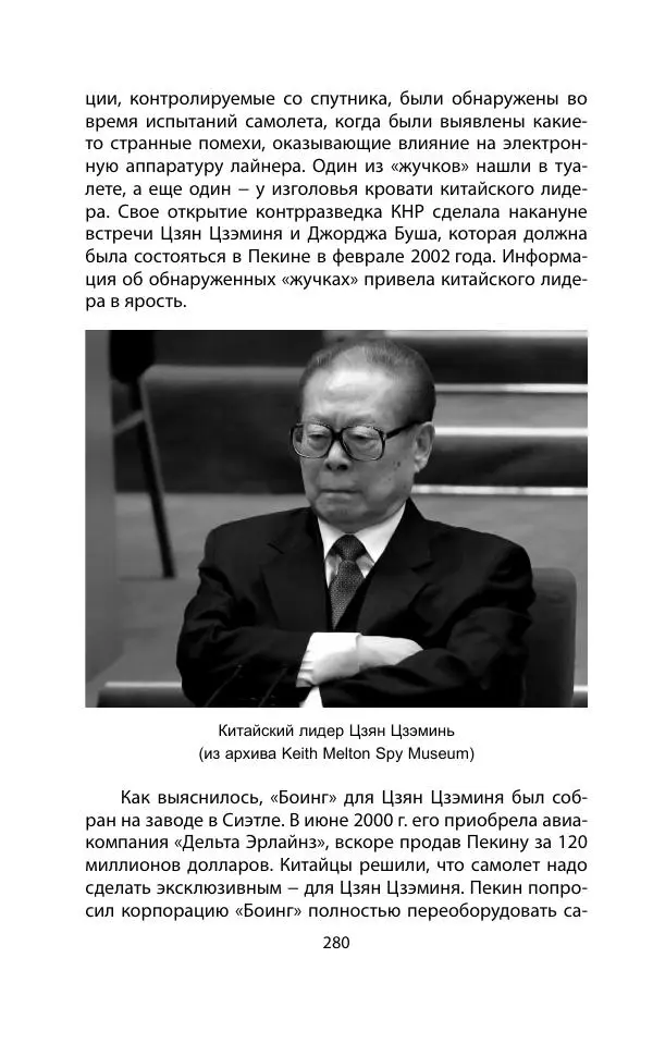 Кит Мелтон - Шпионский арсенал. История оперативной техники спецслужб - Страница № 279