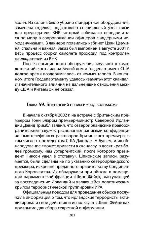 Кит Мелтон - Шпионский арсенал. История оперативной техники спецслужб - Страница № 280