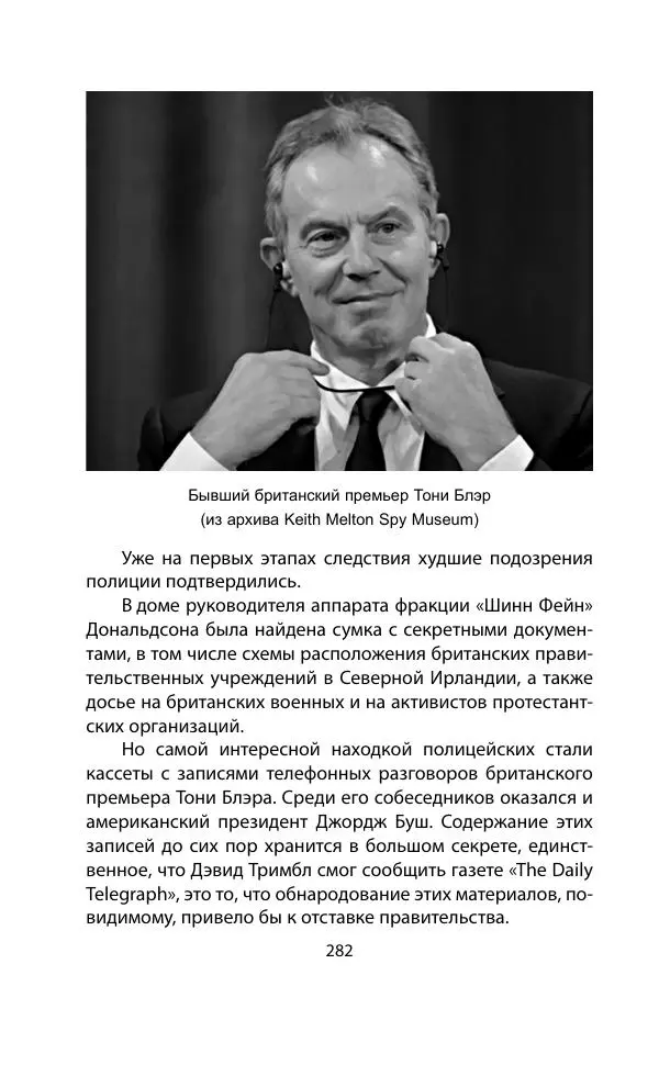 Кит Мелтон - Шпионский арсенал. История оперативной техники спецслужб - Страница № 281