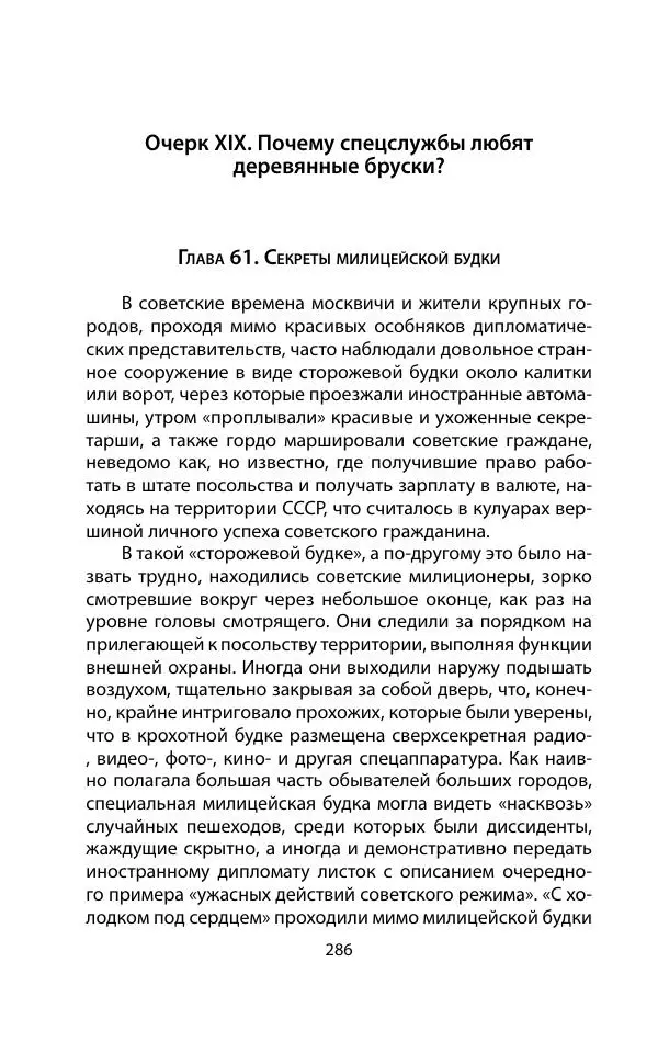 Кит Мелтон - Шпионский арсенал. История оперативной техники спецслужб - Страница № 285