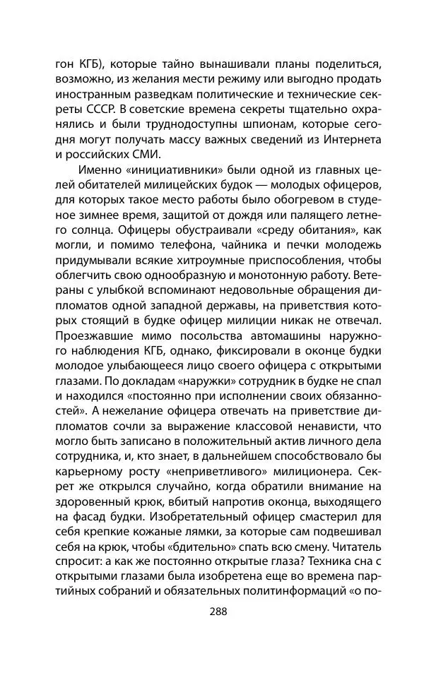 Кит Мелтон - Шпионский арсенал. История оперативной техники спецслужб - Страница № 287