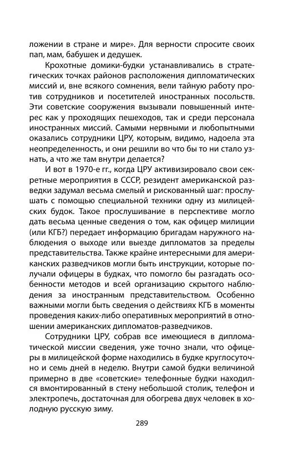 Кит Мелтон - Шпионский арсенал. История оперативной техники спецслужб - Страница № 288