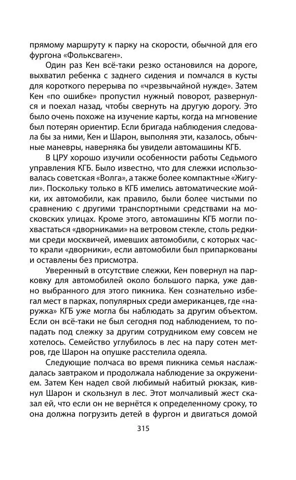 Кит Мелтон - Шпионский арсенал. История оперативной техники спецслужб - Страница № 314