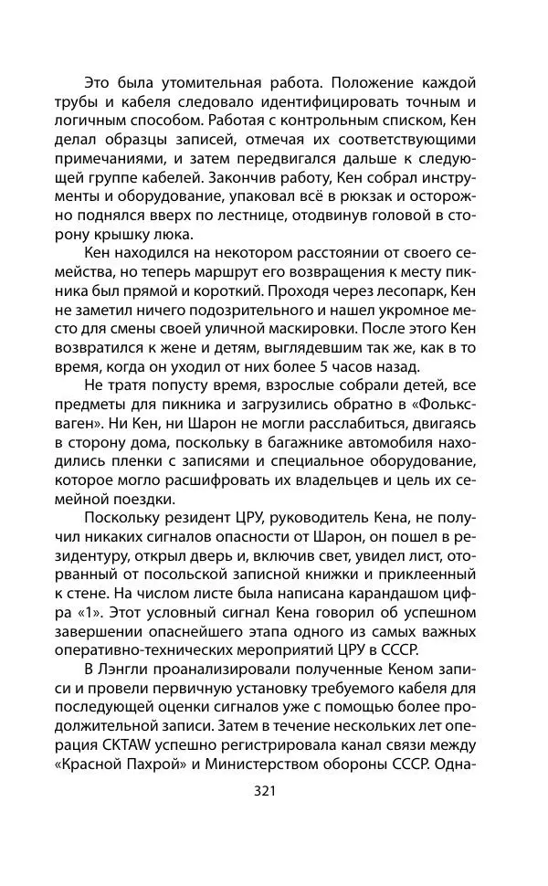 Кит Мелтон - Шпионский арсенал. История оперативной техники спецслужб - Страница № 320