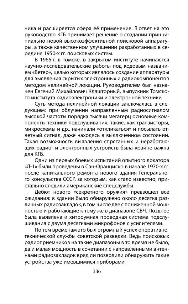 Кит Мелтон - Шпионский арсенал. История оперативной техники спецслужб - Страница № 335