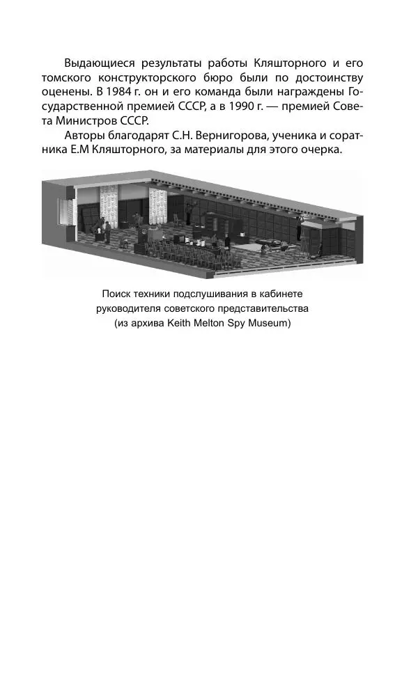 Кит Мелтон - Шпионский арсенал. История оперативной техники спецслужб - Страница № 338
