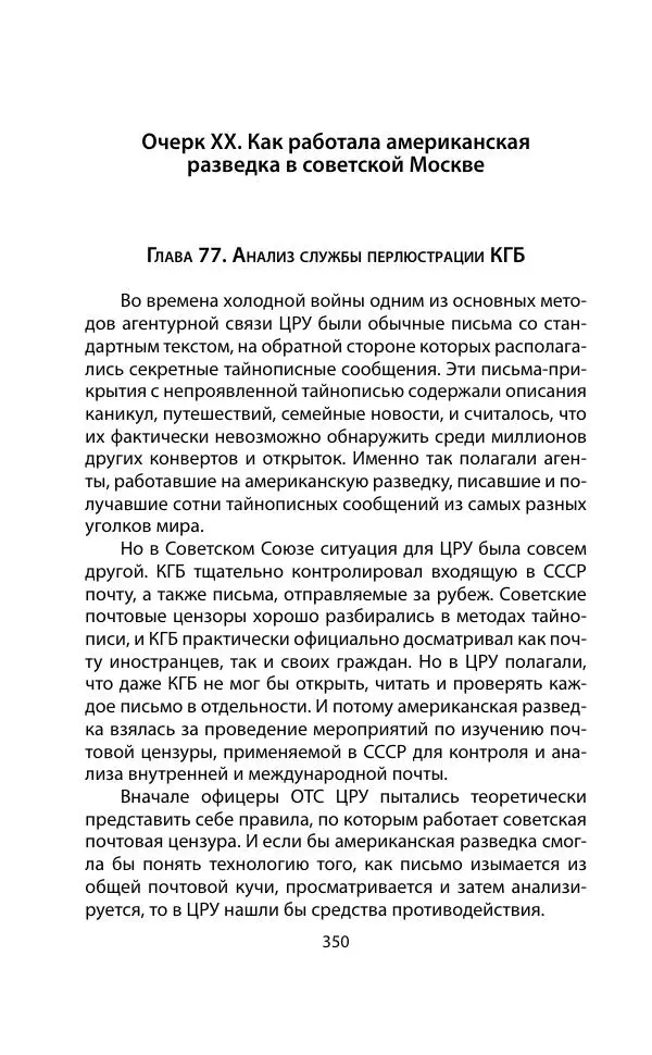 Кит Мелтон - Шпионский арсенал. История оперативной техники спецслужб - Страница № 349