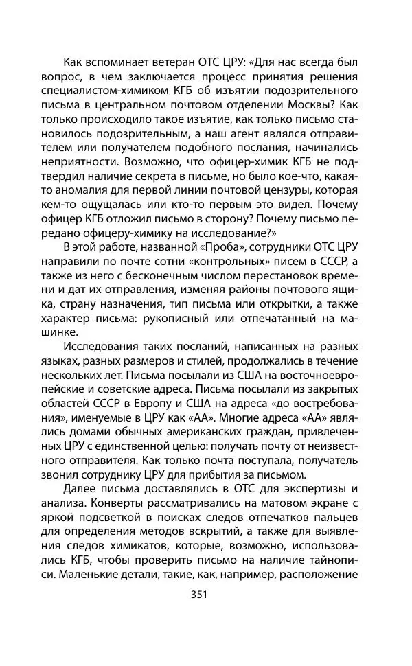 Кит Мелтон - Шпионский арсенал. История оперативной техники спецслужб - Страница № 350
