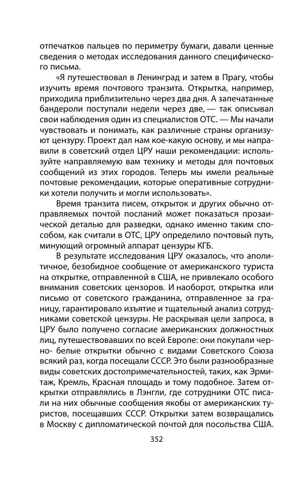 Кит Мелтон - Шпионский арсенал. История оперативной техники спецслужб - Страница № 351
