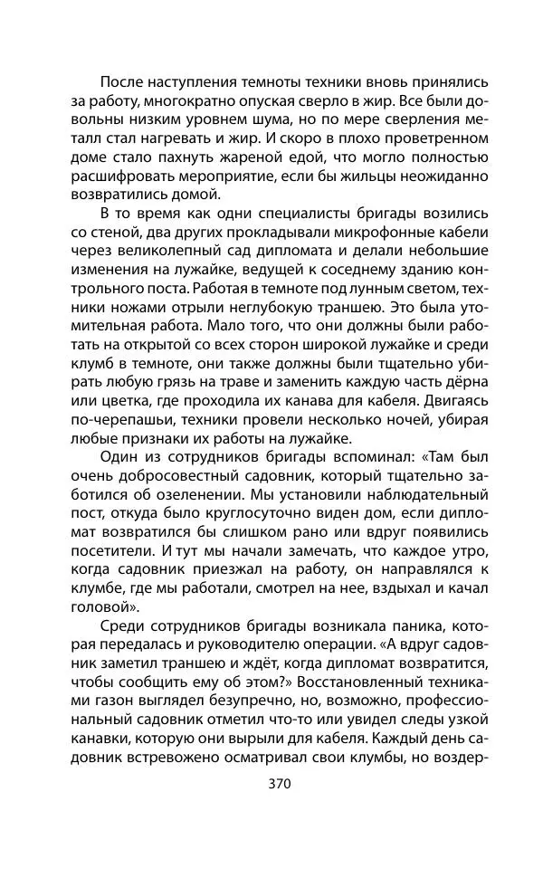Кит Мелтон - Шпионский арсенал. История оперативной техники спецслужб - Страница № 369
