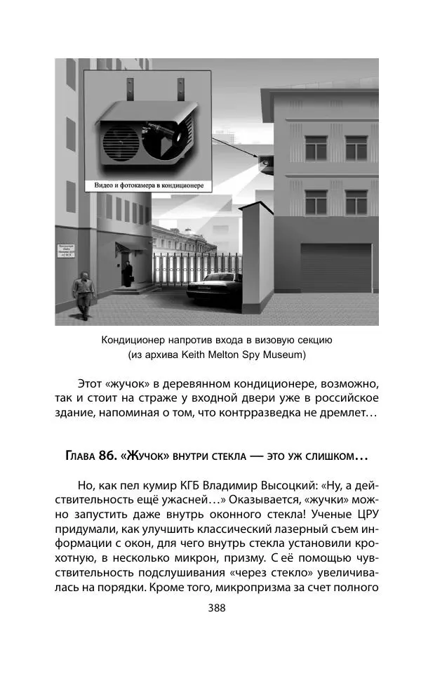 Кит Мелтон - Шпионский арсенал. История оперативной техники спецслужб - Страница № 387