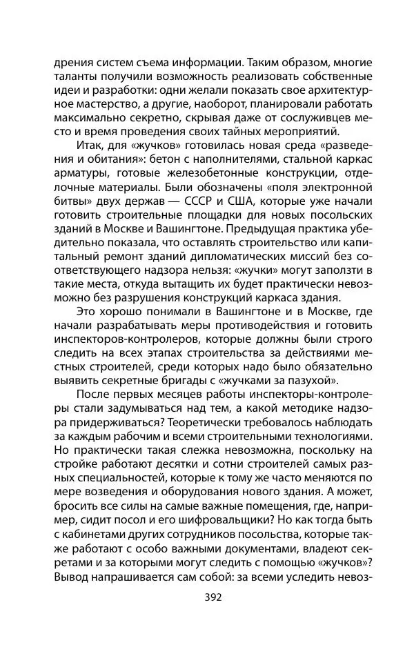Кит Мелтон - Шпионский арсенал. История оперативной техники спецслужб - Страница № 391